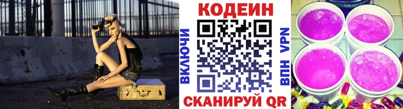 Кодеин напиток Lean (лин)  Кингисепп 
